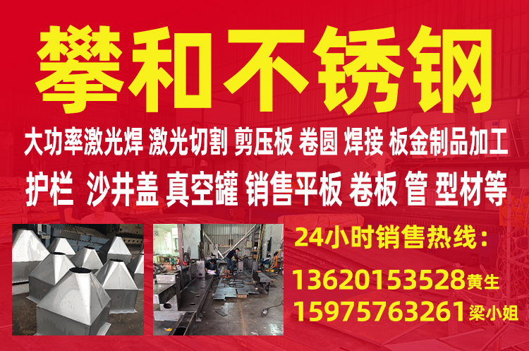 攀和不锈钢东莞线上分站